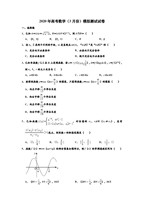 天津市实验中学滨海分校2019-2020年度高三年级模拟(3月)考试数学试卷((附答案解析)