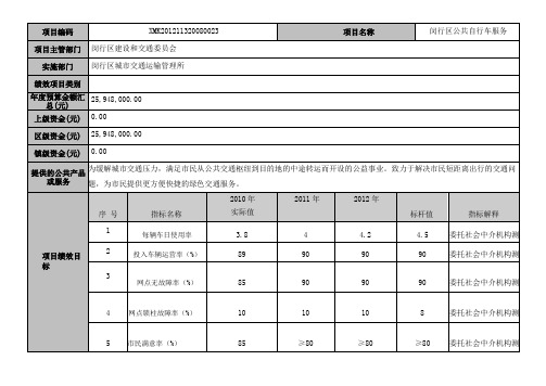 闵行区公共自行车服务项目公示