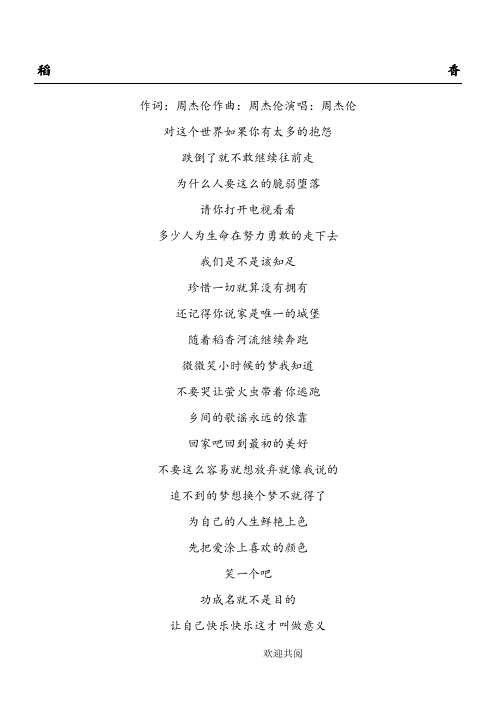 《稻香》歌词