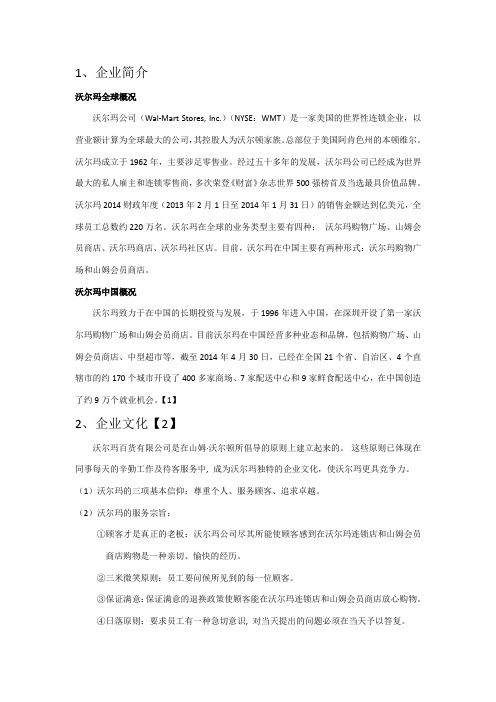 沃尔玛