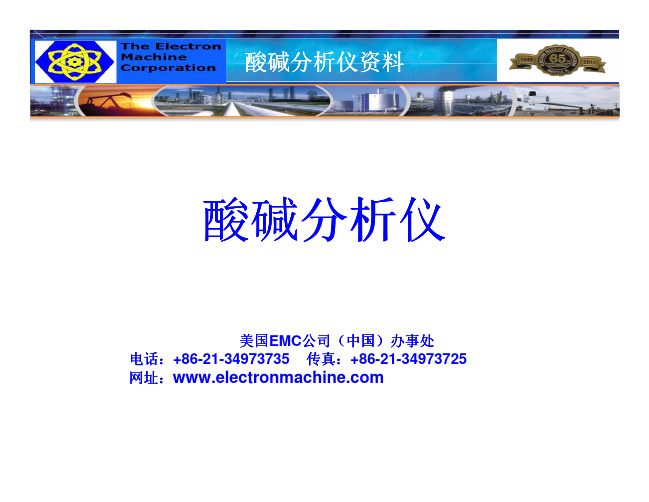 E-Scan型酸碱在线分析仪 硫酸浓度计 盐酸浓度计 发烟酸浓度计 氢氧化钠浓度计
