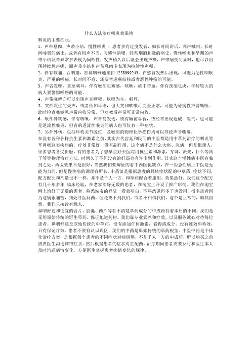 什么方法治疗咽炎效果快