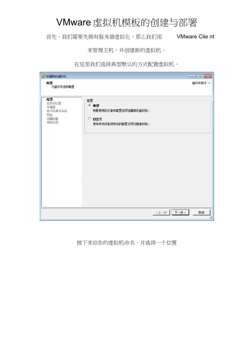 VMware虚拟机模板的创建与部署