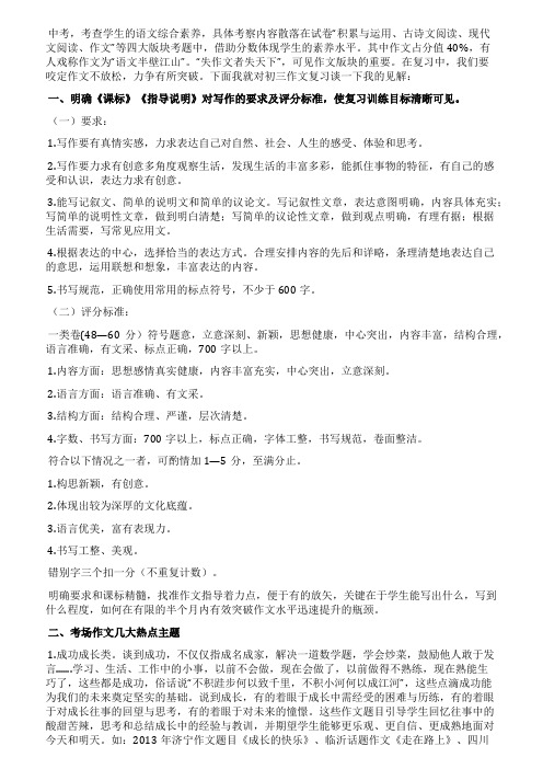 中考作文复习策略