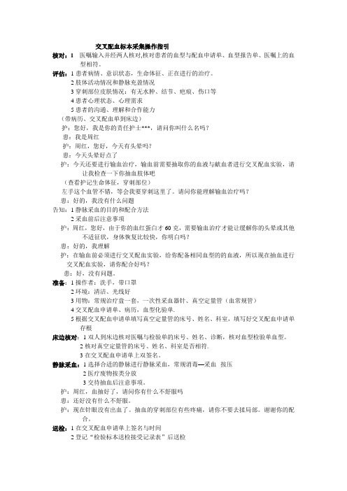交叉配血标本采集操作指引
