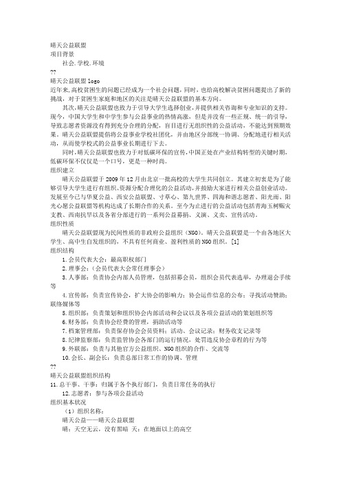 NGO介绍-晴天公益联盟
