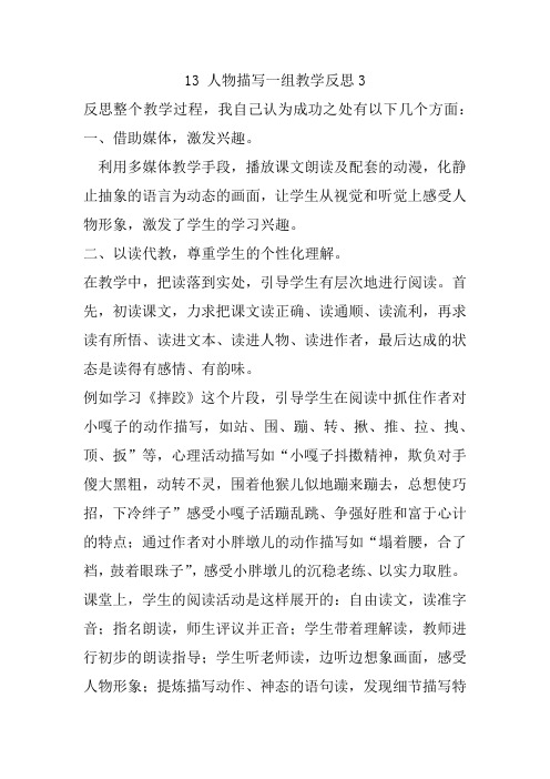 部编版五年级语文下册第五单元教学反思