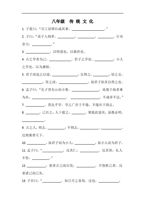 八年级语文传 统 文 化(含答案)