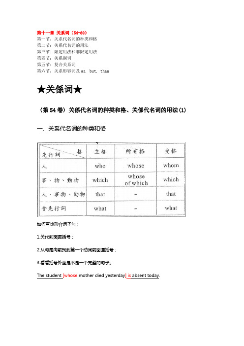 第十一章关系词(54-60)详解