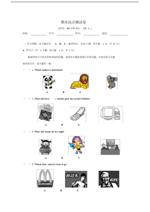 英语八年级下册人教版期末综合测试卷.doc