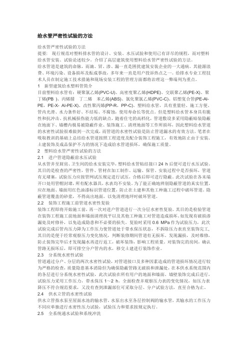 给水管严密性试验的方法