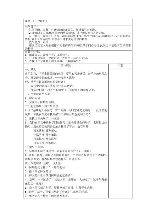 鄂教版语文六下第五单元教案