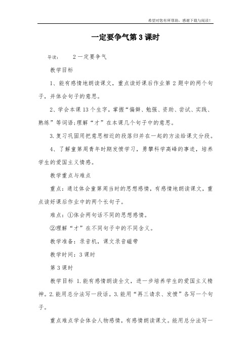 一定要争气第3课时