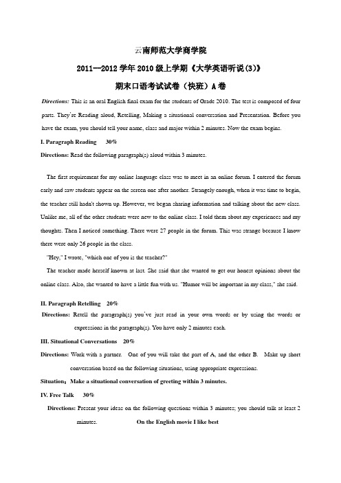 10级快班口语试卷样卷