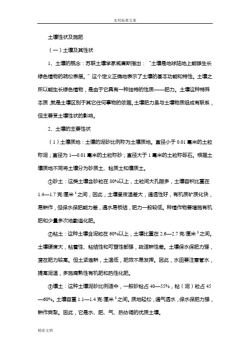土壤性状及施肥