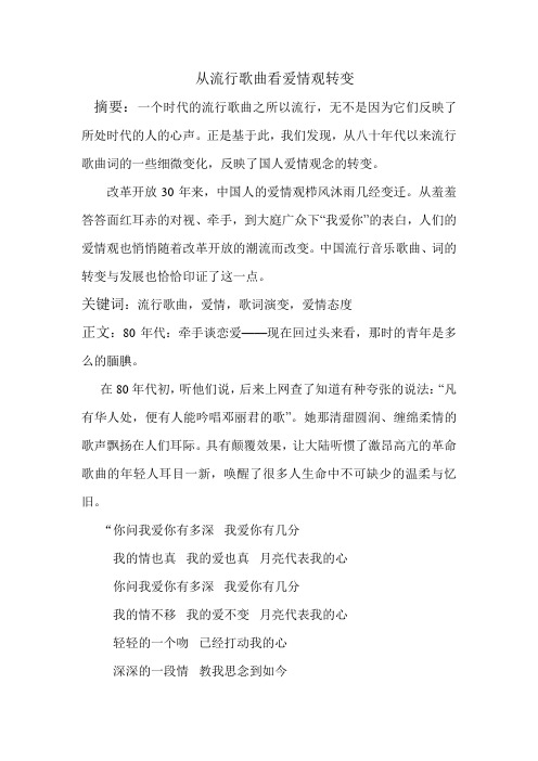爱情转变