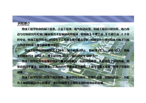 上海海事大学--物流工程学院简介