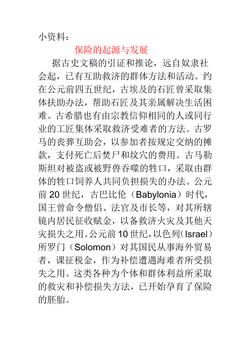保险的起源