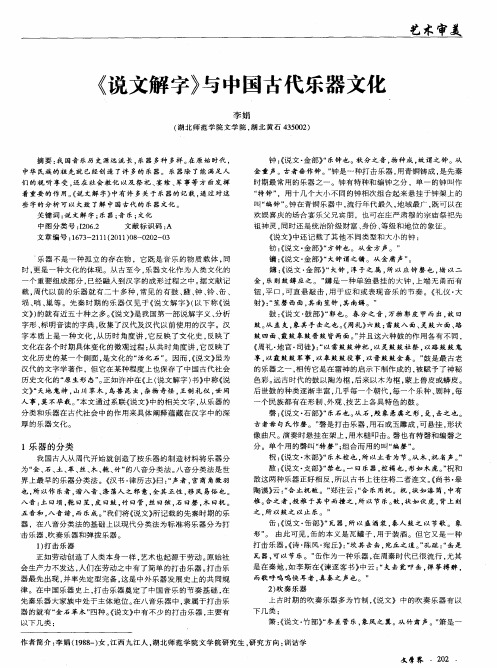 《说文解字》与中国古代乐器文化