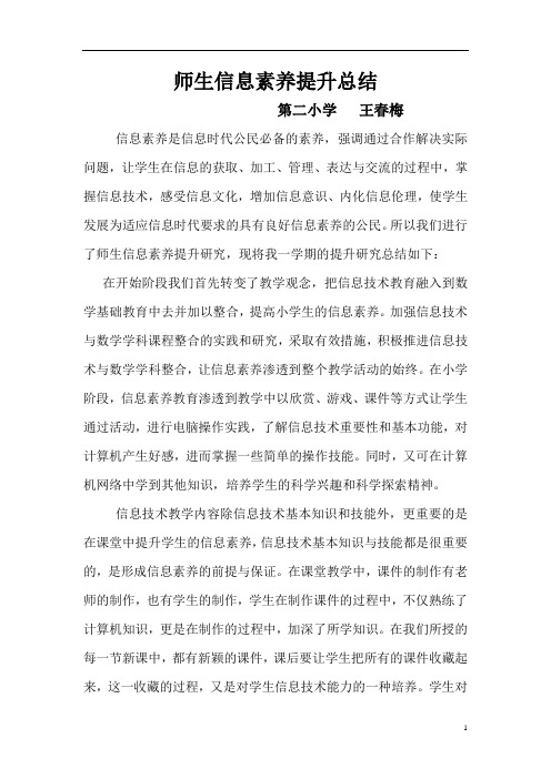 师生信息素养提升总结