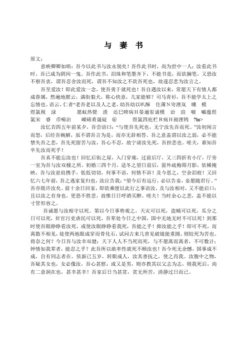 与  妻  书原文与译文