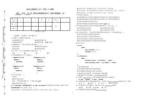 面向对象程序设计期末试卷B