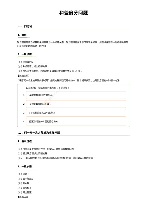 和差倍分问题