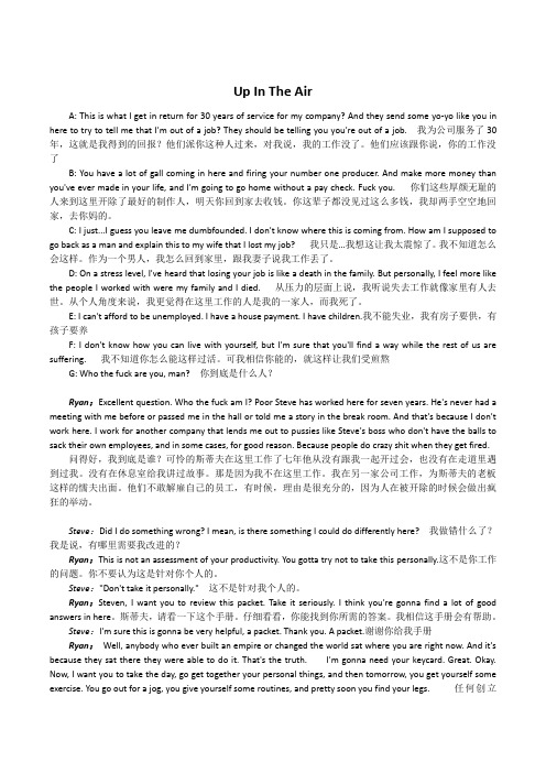 Up-In-the-Air(《在云端》)台词全整理