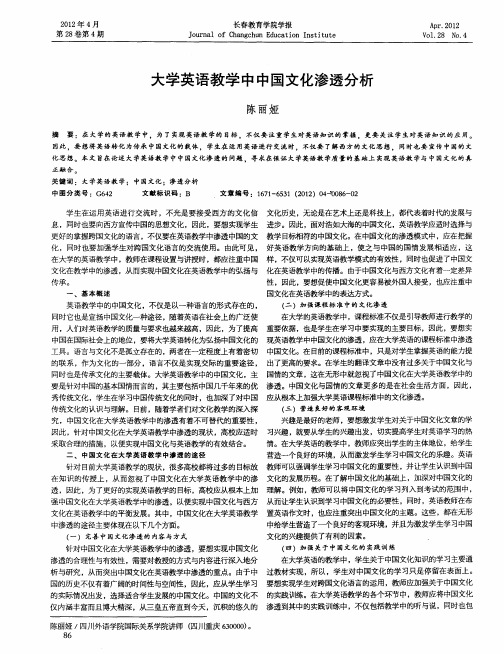 大学英语教学中中国文化渗透分析