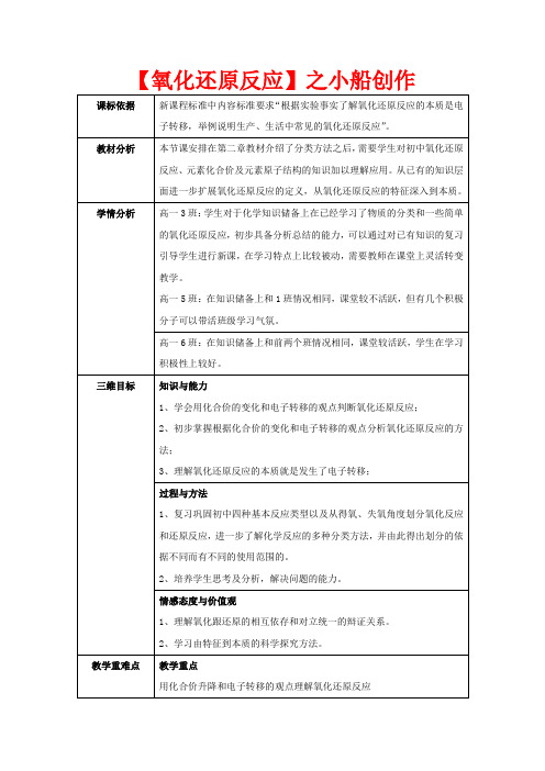 高中化学 第二章 化学物质及其变化 2.3 氧化还原反应(第1课时)教高一化学教案