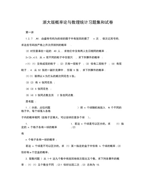 浙大版概率论与数理统计习题集和试卷