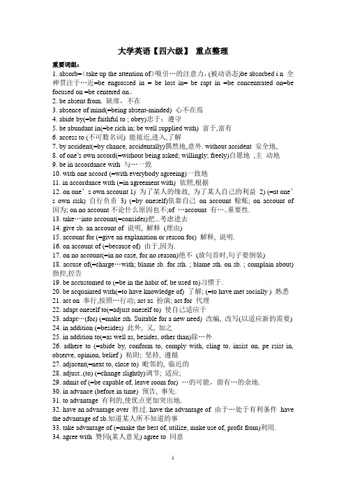 英语四六级重点整理