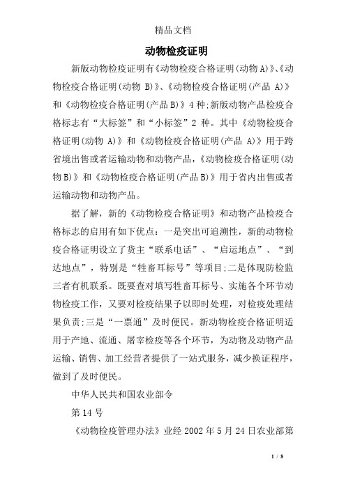 动物检疫证明