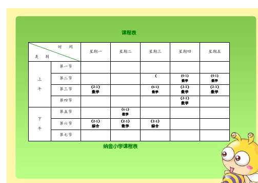 课程表模板