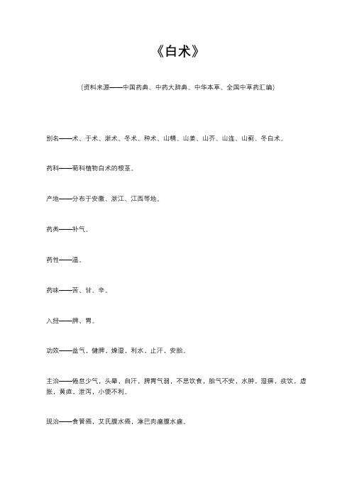 白术——自渡子