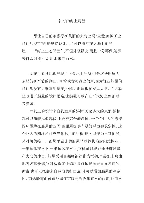 神奇的海上房屋