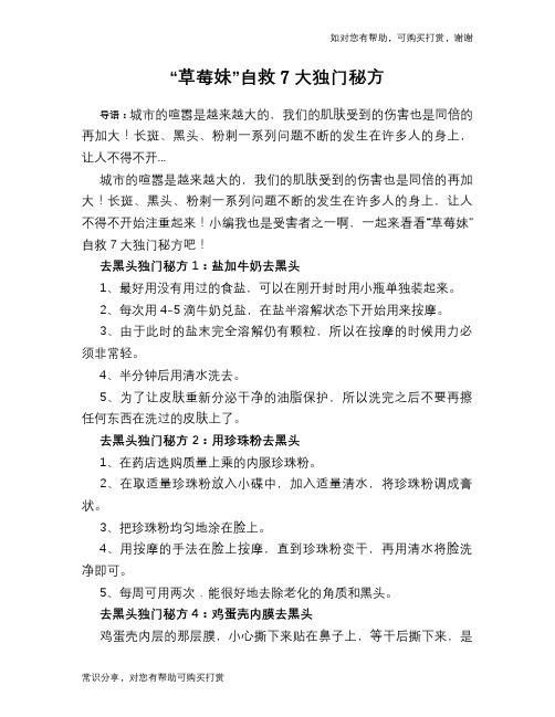 “草莓妹”自救7大独门秘方