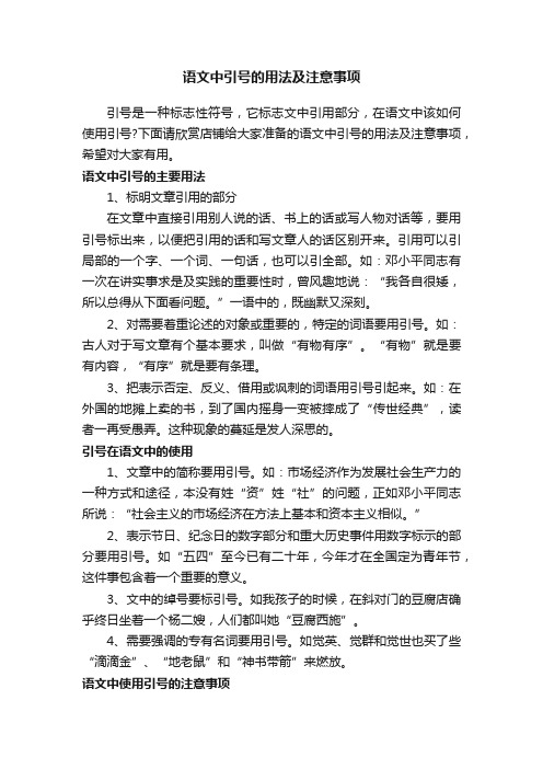 语文中引号的用法及注意事项