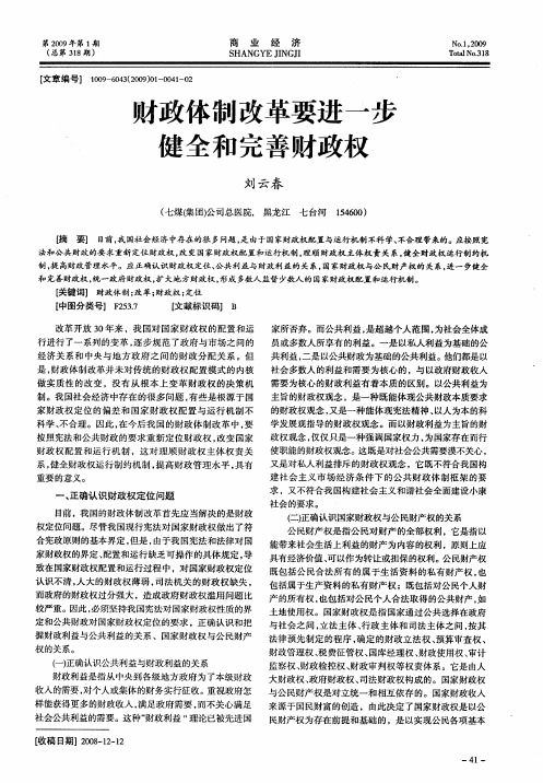 财政体制改革要进一步健全和完善财政权