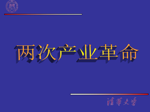 科学技术史第五讲