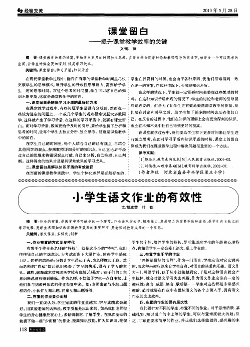小学生语文作业的有效性