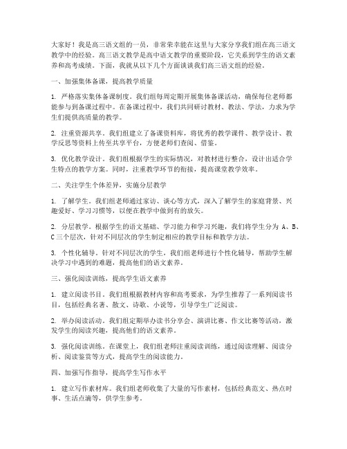 高三语文组经验交流发言稿