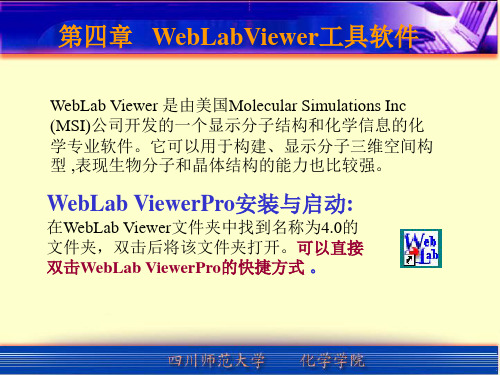 第4章 WebLabViewer
