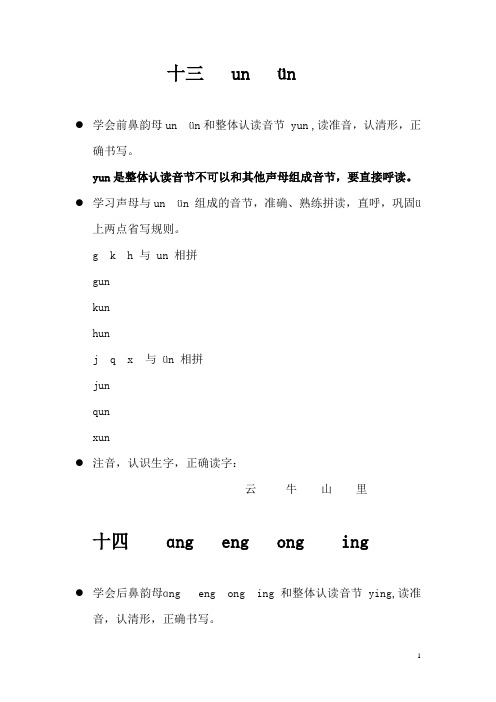 一年级语文拼音13-14