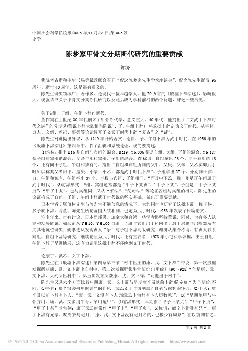 陈梦家甲骨文分期断代研究的重要贡献_谢济