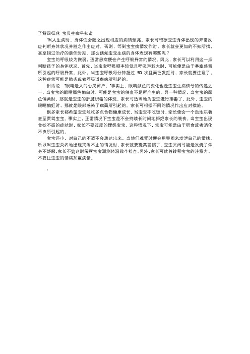 育儿知识-了解四征兆 宝贝生病早知道