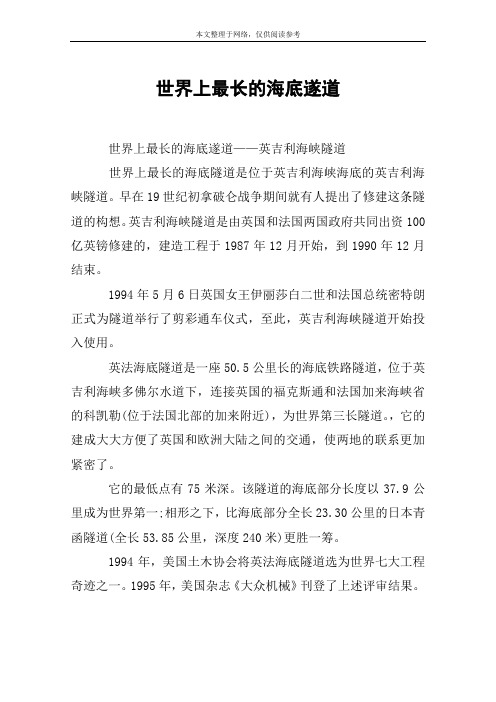 世界上最长的海底遂道