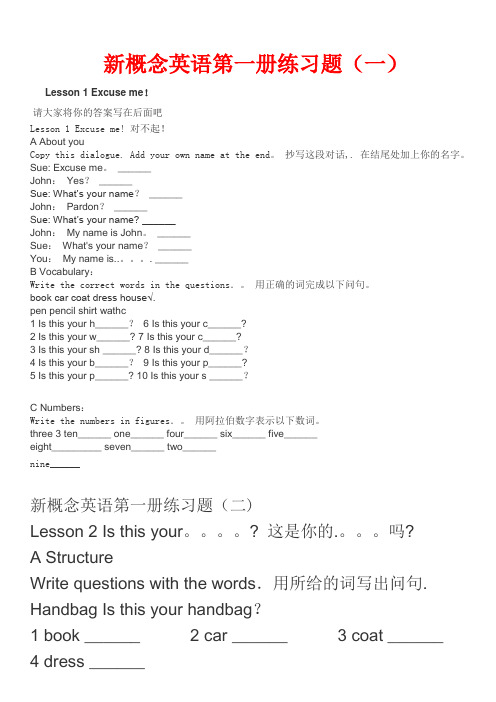 新概念英语第一册练习题