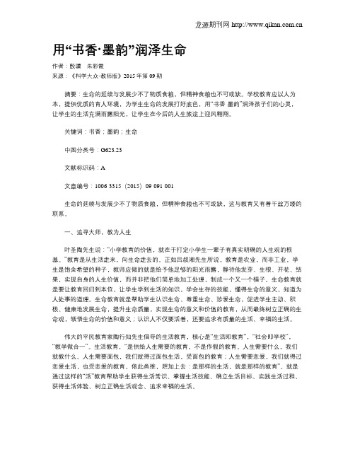 用“书香·墨韵”润泽生命
