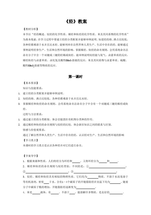 《烃》教案1